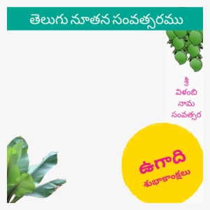 Free Ugadi Facebook Frames Good - Portable Network Graphics