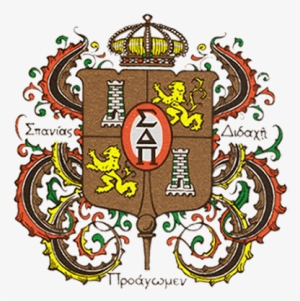 Thank You For Visiting Sigma Delta Pi's Online Store - Sigma Delta Pi Logo