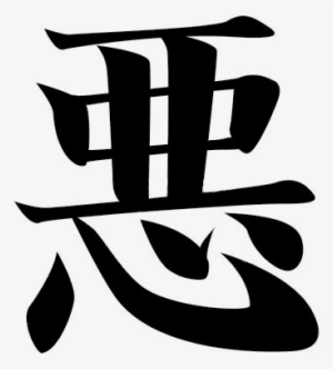 Kanji-devil - Kanji Png