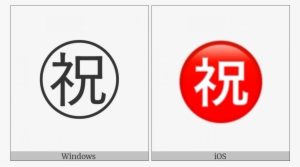 Circled Ideograph Congratulation On Various Operating - Circle