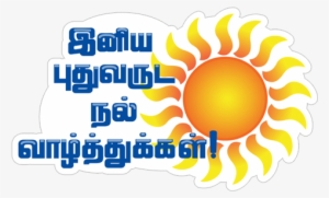 Viber Sticker «sinhala & Tamil New Year» - Tamil New Year Images Png