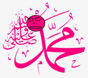 Small - Muhammad Sallallahu Alaihi Wasallam Calligraphy