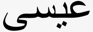 Big Image - Arabic Word For Birth