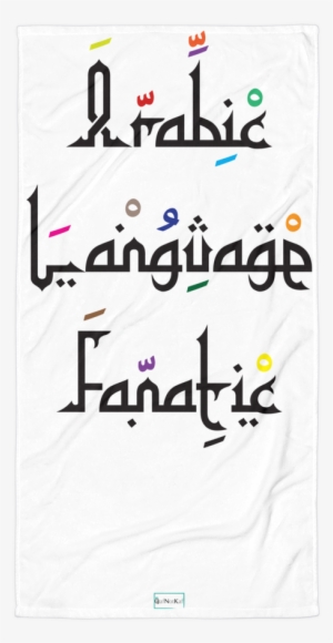 "arabic Language Fanatic" Beach Blanket Qaf Not Kaf - Calligraphy