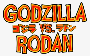 Godzilla Vs Rodan And Fields Png Logo - Godzilla Vs Rodan Logo