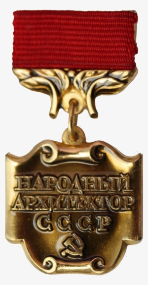 People's Architect Of The Ussr - Народный Архитектор Ссср