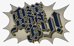 Dgs Igiari - 大 逆転 裁判 異議 あり