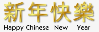Happy Chinese New Year - Happy Chinese New Year Word