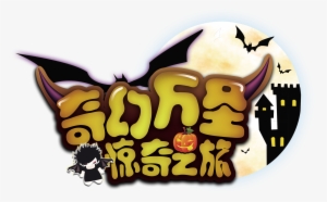 Fantasy Halloween Surprise Tour Word Design - Halloween