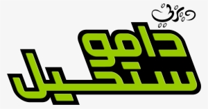 Personajes De Walt Disney Fondo De Pantalla Entitled - Kim Possible Arabic