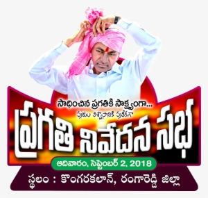 Pragathi Nivedhana Sabha Png Logo Free Online - Pragathi Nivedhana Sabha Poster