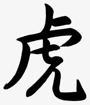 Kanji Tora Tiger - Chinese Symbol Tiger Png
