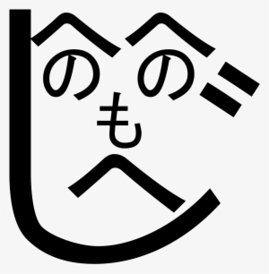 Henohenomoheji