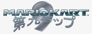 Mario Kart 9 Logo - Mario Kart