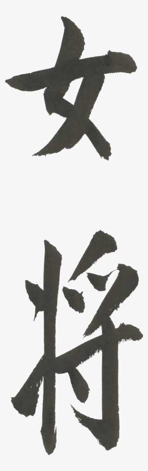 Image 510006 Kanji Okami - Restaurante Okami Malaga