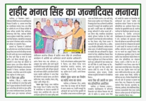 Sahid Bhagat Singh B'day Celebration - Flyer