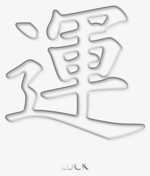 This Free Icons Png Design Of Luck Kanji