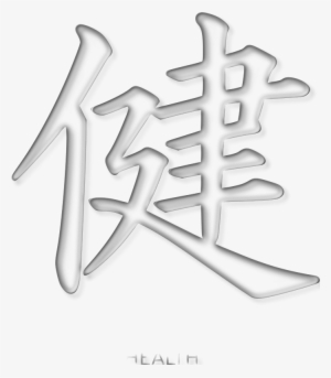 Medium Image - Health Kanji Png