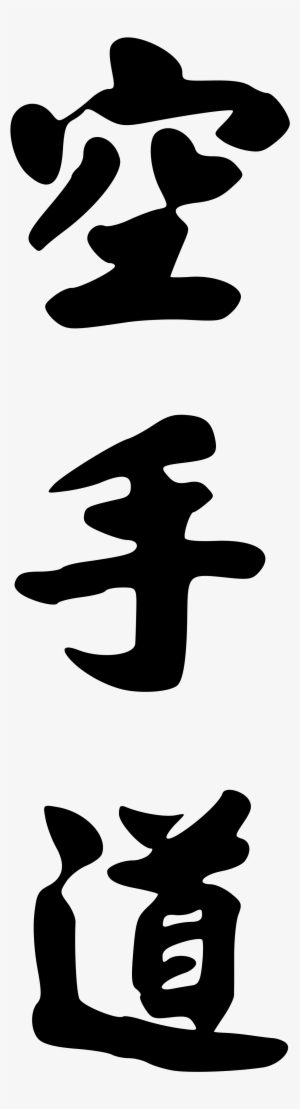 Open - Karate Do Png