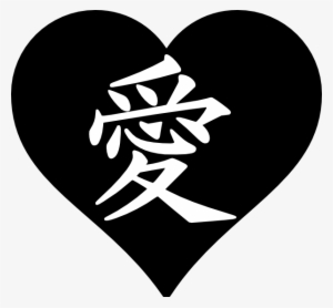 Kanji Heart - Japanese Symbol