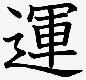 Un - Chinese Words For Train