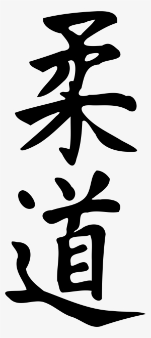 Open - Judo In Japanese Writing