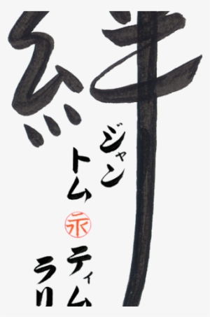 Kanji Tattoos Png Transparent Images - Tattoo