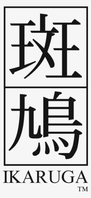 617f7963 9977 481e 8f05 490a1f70bea9 - Ikaruga Switch