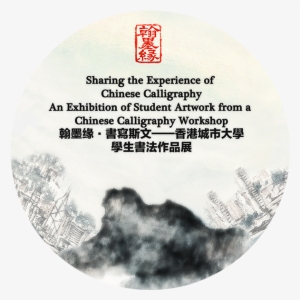 Sharing The Experience Of Chinese Calligraphy - Calligraphy