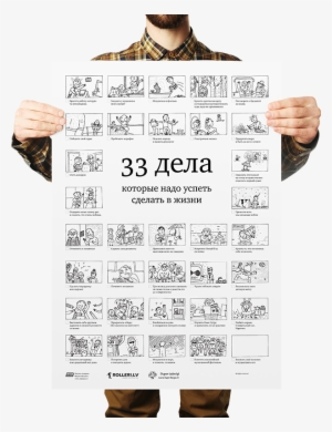 Плакат 33 Дела