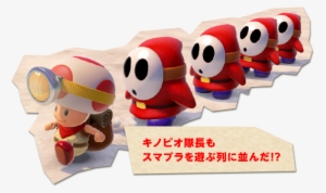 Shy Guys And Captain Toad Japan Event - 進め キノピオ 隊長