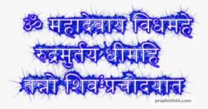 Image Of Shiv Gayatri Mantra In Sanskrit - Shiv Gayatri Mantra
