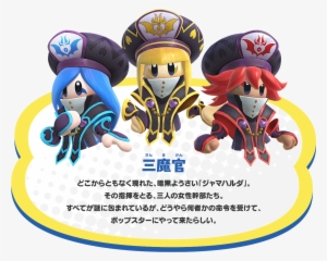 Kirby - Kirby Star Allies Wave 3