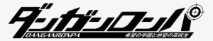 Report Abuse - Danganronpa 1 Logo Png