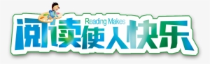 Reading Makes People Happy Art Design - Advertising