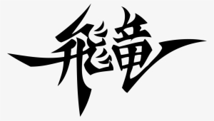 Dunfisch - Strider Hiryu Kanji