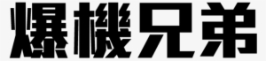 Graphics