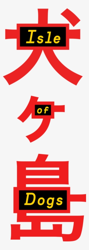 Isle Of Dogs - Isle Of Dogs Movie Poster