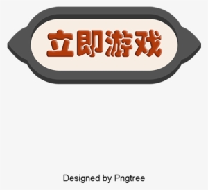 Play Now Button Game, Play Now, Game Buttons, Button - Illustration