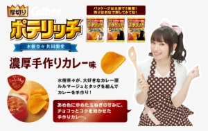 Calbee Held A Contest For Fans To Win A Nana Mizuki - 水樹 奈々 ポテリッチ