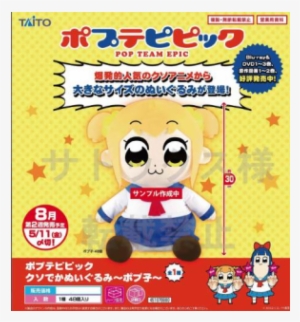 02-76900 Taito Pop Team Epic Kuso Deka Plush Doll - ポプテピピック イトーヨーカドー限定オリジナルパスケース 限定nanacoカード付き