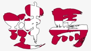 Brushed Japanese As Denmark - Japanese Calligraphy