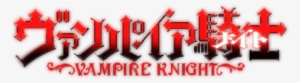 Logo2 - Vampire Knight Logo Png