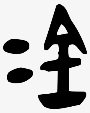 Open - Chinese Bronze Inscriptions