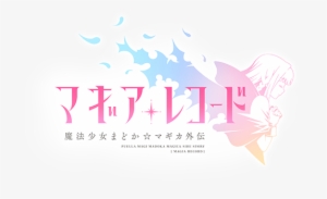 Magia Record Logo - Magia Record Puella Magi Madoka Magika Side Story Logo