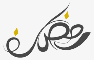 Ramadan Kareem - Logo Ramadan Kareem Png