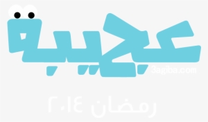 Png Ramadan Ageb - Graphic Design