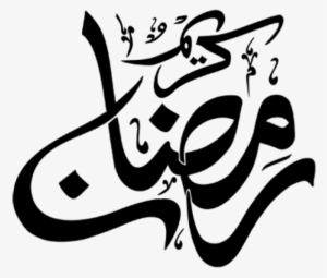 Manuscripts Of Ramadan Png - Background Ramadan Arabic Calligraphy