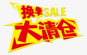 Seasonal Clearance Sale Promotion Personalized Font - 促销 广告