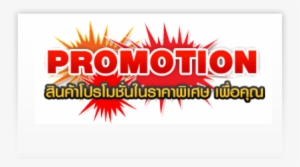Promotion Png Download